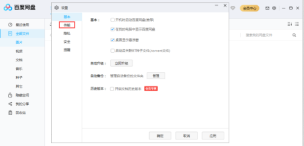 百度網盤開啟sock代理流程分享