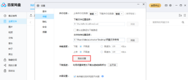 百度網盤開啟sock代理流程分享