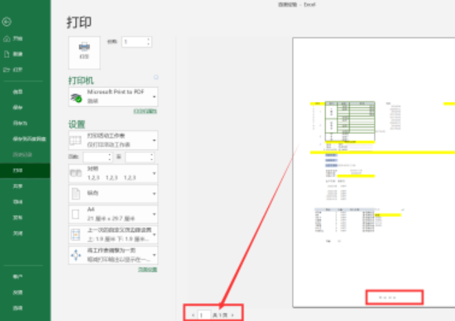 Excel將內(nèi)容打印到1頁(yè)紙方法介紹