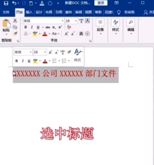 word雙行合一制作聯合文件標題教程介紹
