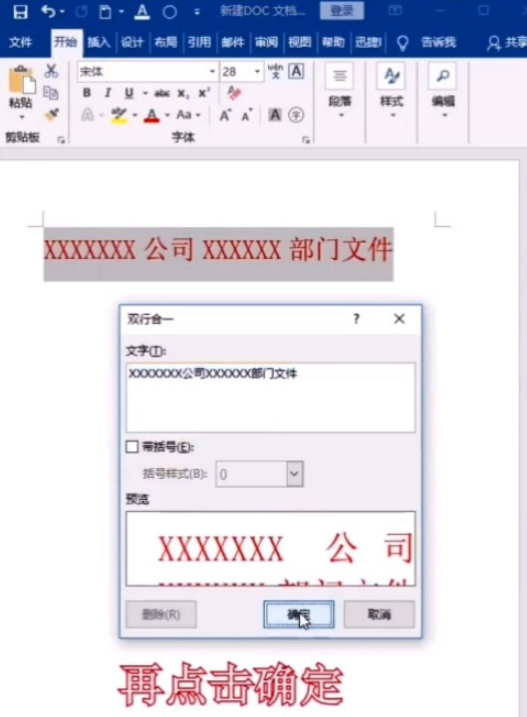 word雙行合一制作聯合文件標題教程介紹