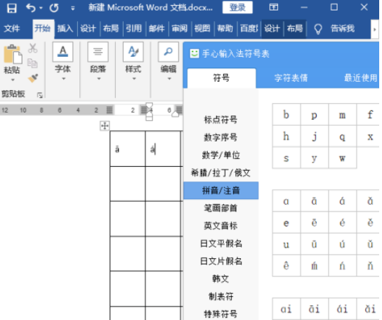 word設計拼音卡片方法介紹