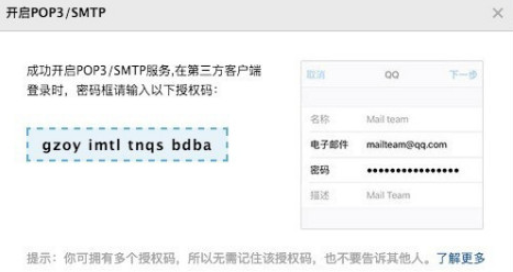 QQ郵箱授權碼獲得方法介紹