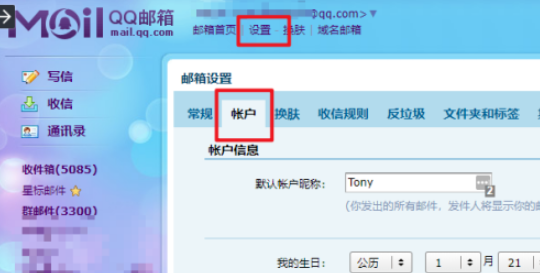 QQ郵箱授權碼獲得方法介紹