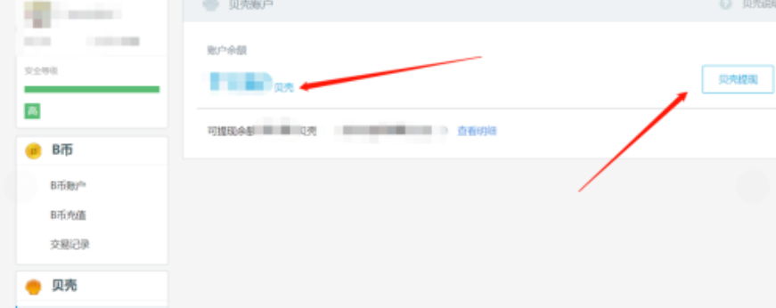 嗶哩嗶哩貝殼賬戶提現步驟介紹
