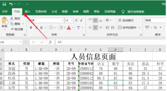 Excel查找包含公式的單元格步驟分享
