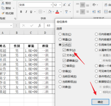 Excel查找包含公式的單元格步驟分享