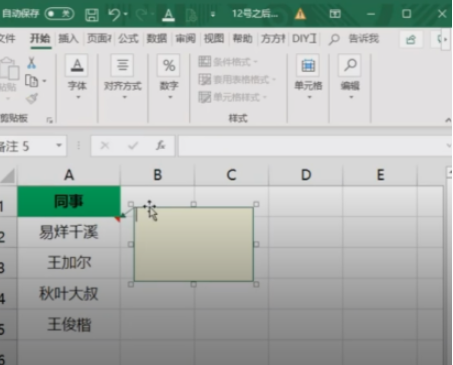 Excel設置批注圖片教程分享