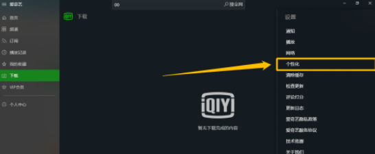 愛奇藝UWP設置播放記錄加入時間線步驟分享