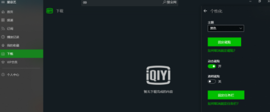 愛奇藝UWP設置播放記錄加入時間線步驟分享