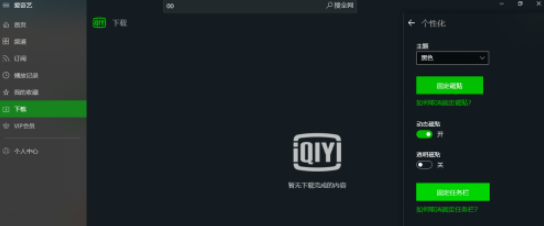 愛奇藝UWP設置播放記錄加入時間線步驟分享