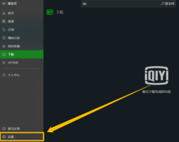愛奇藝UWP設置播放記錄加入時間線步驟分享