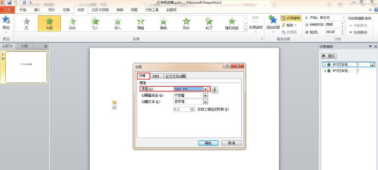 ppt給動畫添加聲音流程分享