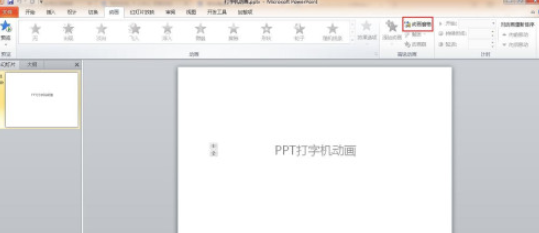 ppt給動畫添加聲音流程分享