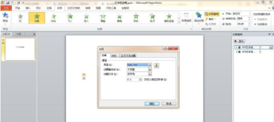 ppt給動畫添加聲音流程分享