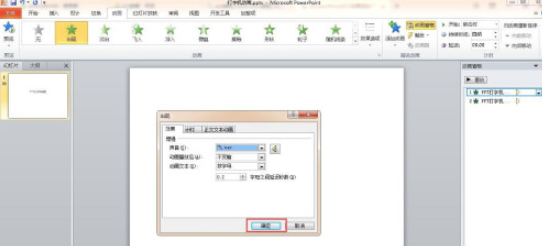 ppt給動畫添加聲音流程分享