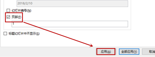 ppt添加頁碼方法介紹