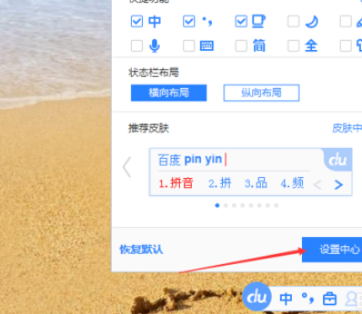 百度輸入法初始狀態設置英文流程分享
