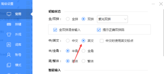 百度輸入法初始狀態設置英文流程分享