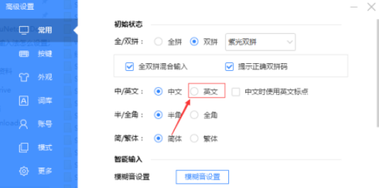 百度輸入法初始狀態設置英文流程分享