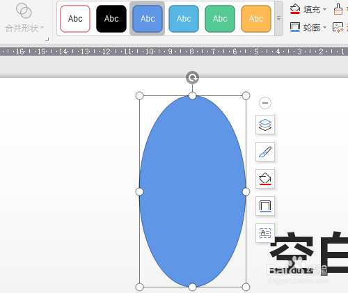 ppt繪制旋轉的星球步驟分享