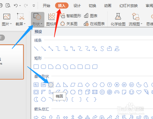 ppt繪制旋轉的星球步驟分享