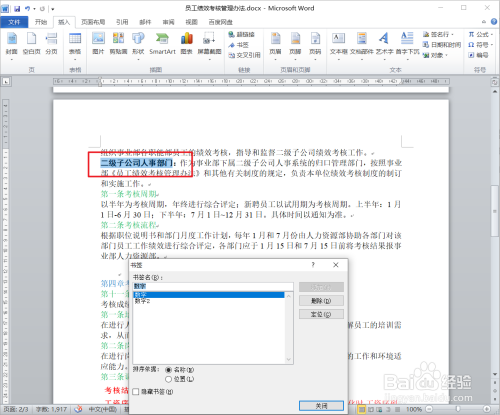 word添加和使用書簽教程分享
