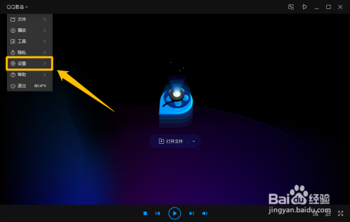 QQ影音設置打開新文件時清空播放列表方法分享