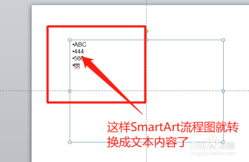 PPT中SmartArt流程圖轉換成文本內容方法介紹