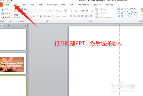 PPT中SmartArt流程圖轉換成文本內容方法介紹