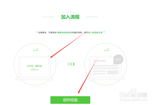 百度經驗回享計劃加入方法介紹