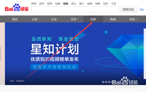 百度經驗回享計劃加入方法介紹