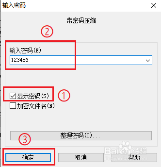 WinRAR設置解壓密碼步驟分享