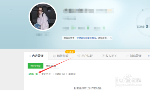 百度經驗回享計劃加入方法介紹