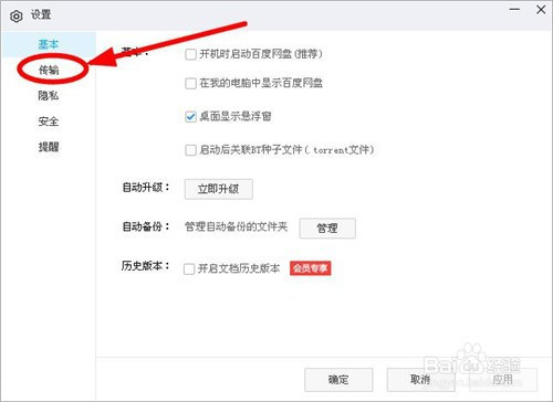 百度網盤積分模式開啟步驟介紹