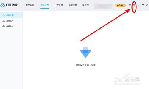 百度網盤積分模式開啟步驟介紹