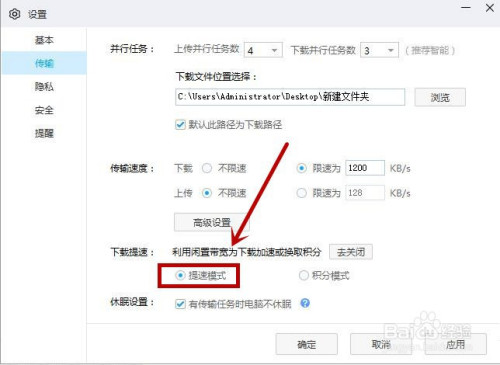 百度網盤積分模式開啟步驟介紹