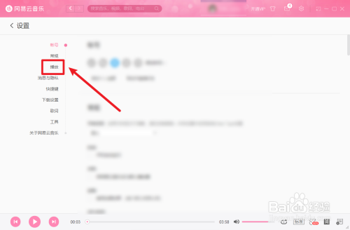 電腦版網(wǎng)易云音樂淡入淡出效果設(shè)置步驟介紹