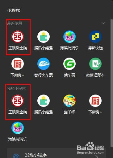 電腦版微信小程序搜索方法分享