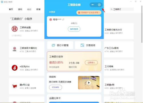 電腦版微信小程序搜索方法分享