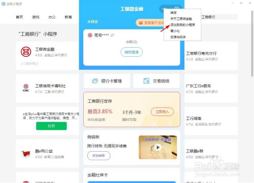 電腦版微信小程序搜索方法分享