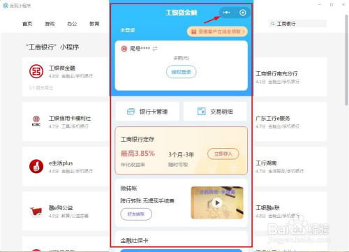 電腦版微信小程序搜索方法分享
