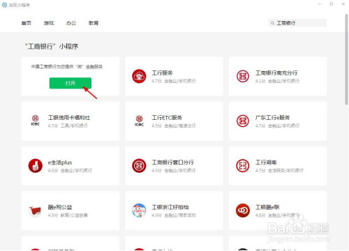 電腦版微信小程序搜索方法分享