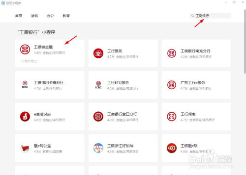 電腦版微信小程序搜索方法分享