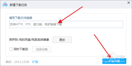 百度網盤下載磁力鏈接文件教程分享