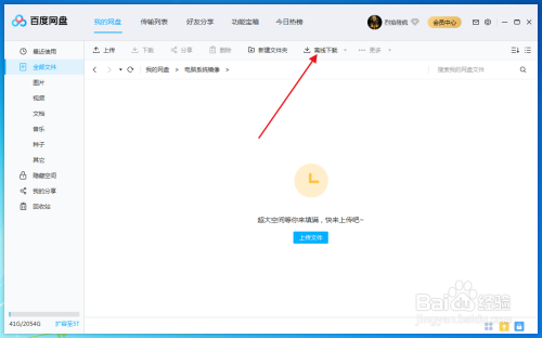百度網盤下載磁力鏈接文件教程分享