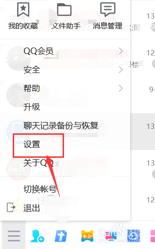 電腦QQ自定義撤回消息步驟介紹