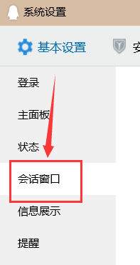 電腦QQ自定義撤回消息步驟介紹