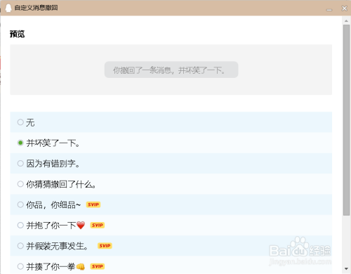 電腦QQ自定義撤回消息步驟介紹