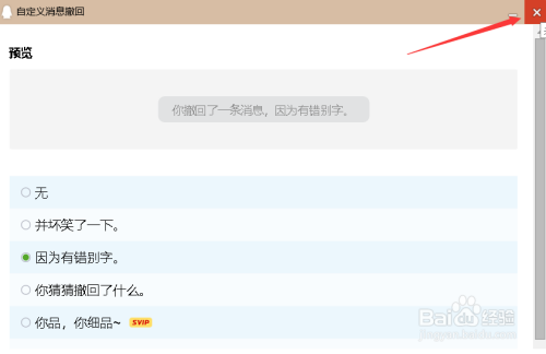 電腦QQ自定義撤回消息步驟介紹